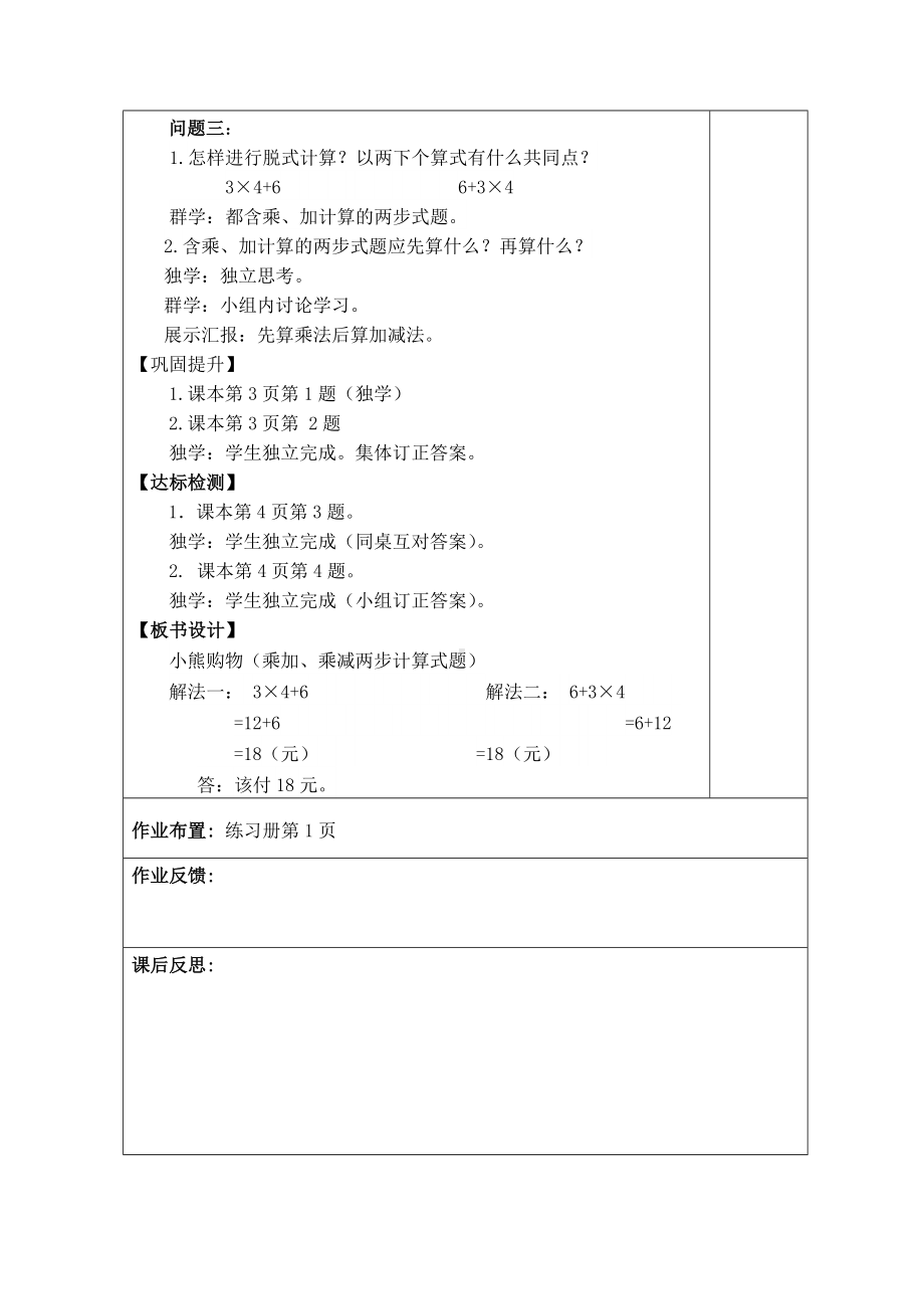 三年级上册数学教案 -1.1 《小熊购物》 北师大版 （）.doc_第3页