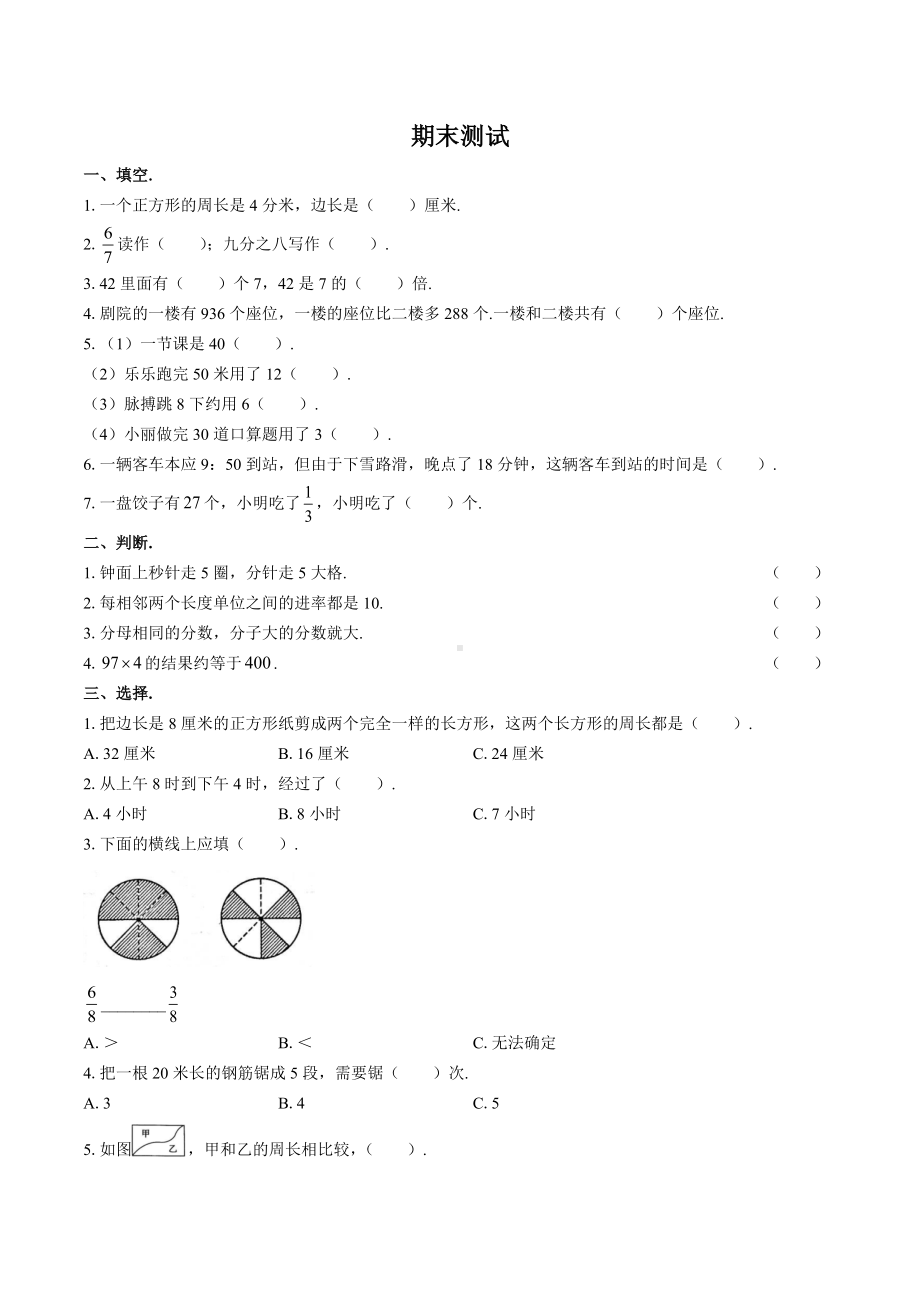 三年级上册数学试题-期末测试（含答案） 人教新课标.docx_第1页