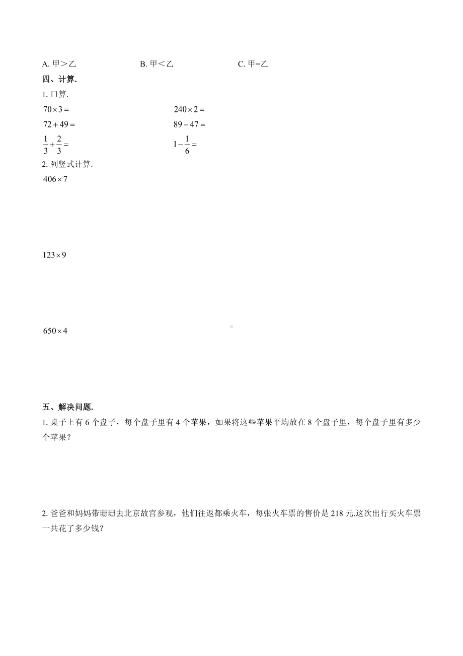 三年级上册数学试题-期末测试（含答案） 人教新课标.docx_第2页