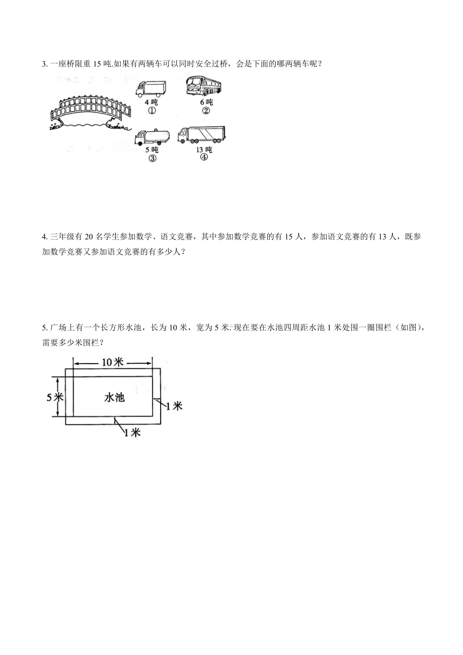 三年级上册数学试题-期末测试（含答案） 人教新课标.docx_第3页