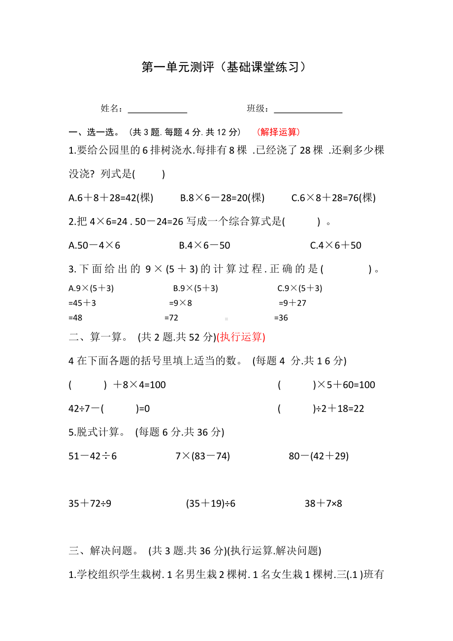 三年级上册数学试题-一课一练-第一单元测评 北师大版 无答案.docx_第1页