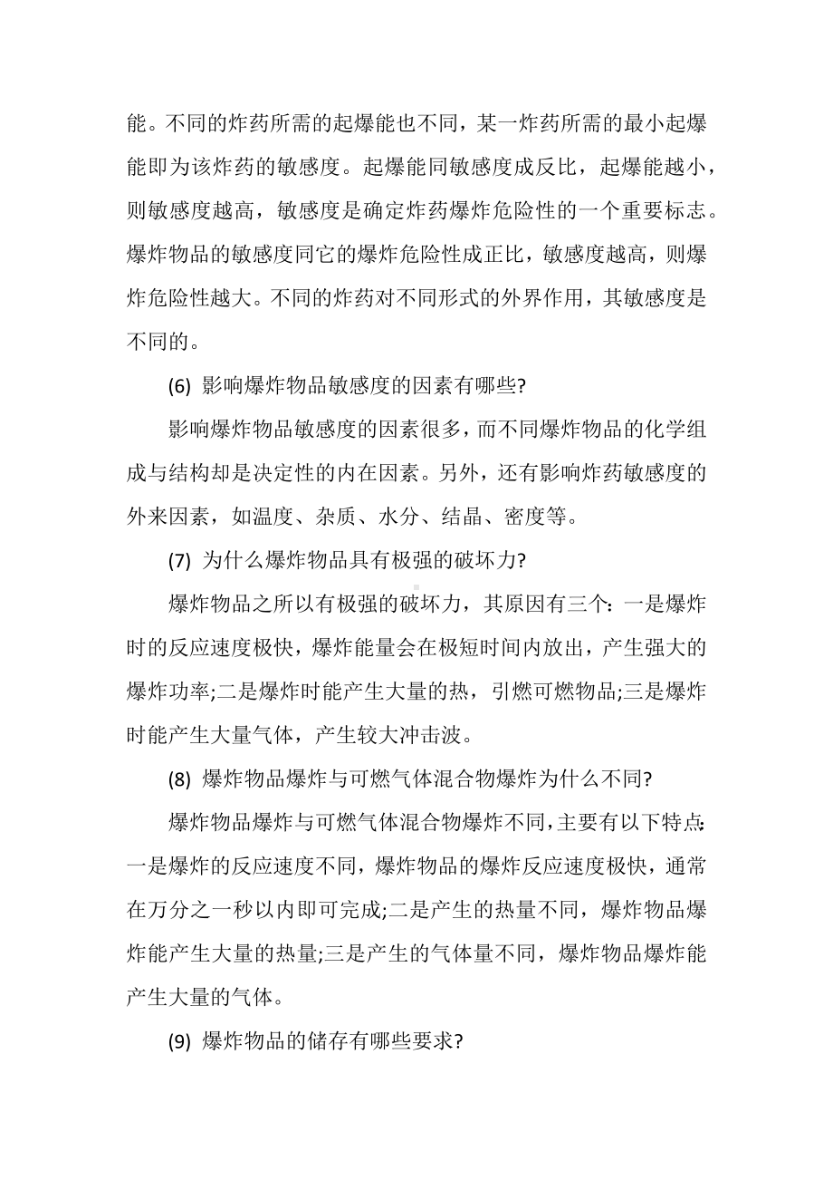 危险化学品消防安全知识12问.docx_第2页