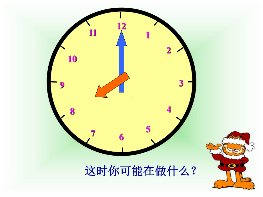 三年级上册数学课件-6.2 24时计时法 ︳西师大版(共46张PPT).ppt_第2页