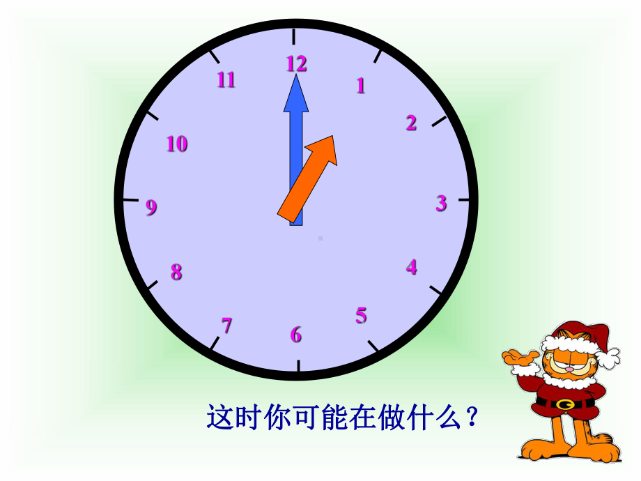 三年级上册数学课件-6.2 24时计时法 ︳西师大版(共46张PPT).ppt_第3页