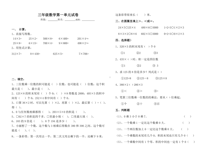 三年级上册数学试题 第1 单元数学检测试卷苏教版 无答案.doc_第1页