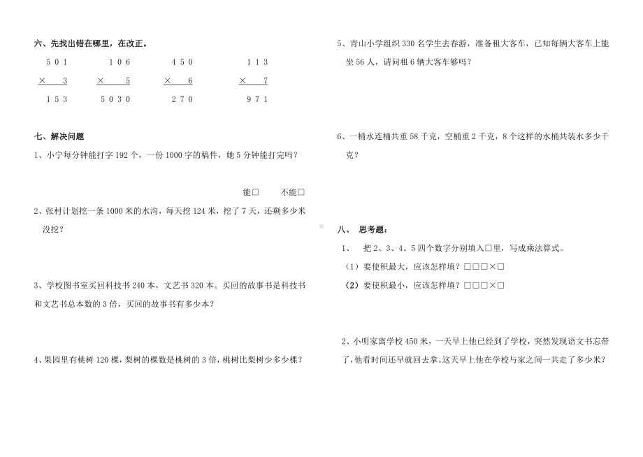 三年级上册数学试题 第1 单元数学检测试卷苏教版 无答案.doc_第2页