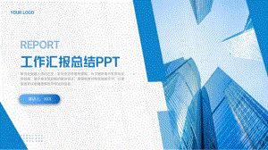 商务简约风工作汇报总结PPT.pptx