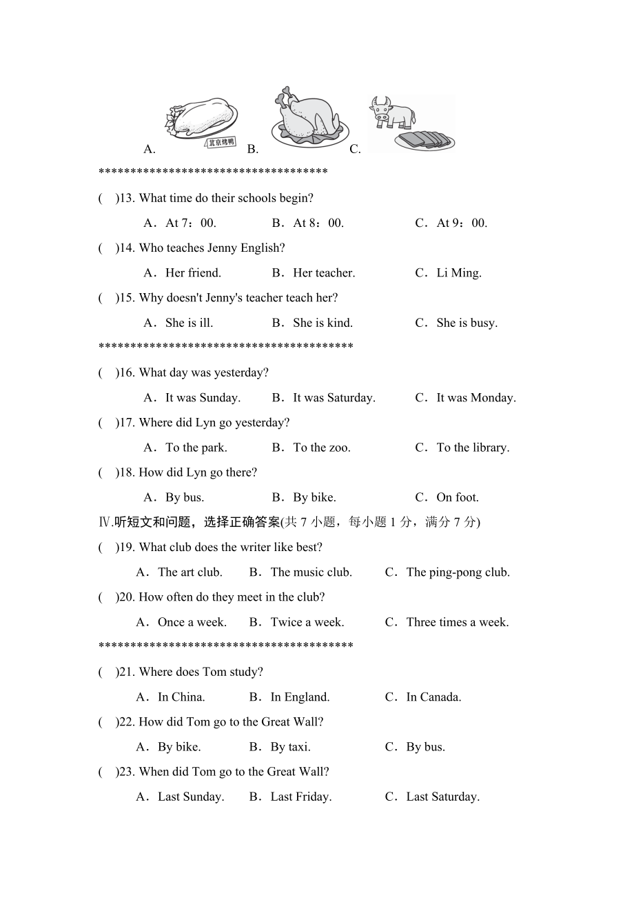 冀教版英语七年级下册第二学期期中达标测试卷（含答案）.doc_第2页