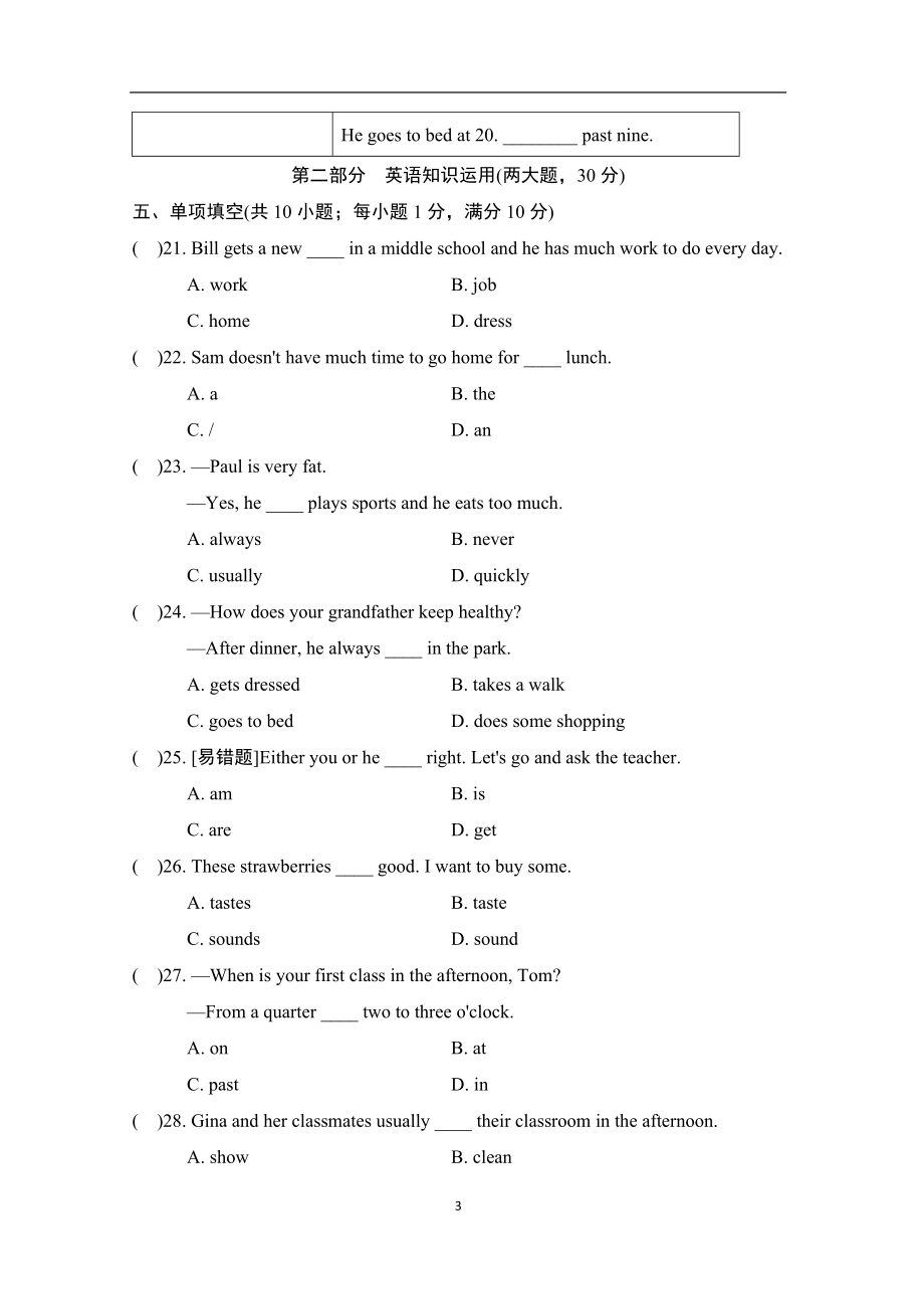 Unit 2 What time do you go to school达标测试卷（含答案）.doc_第3页