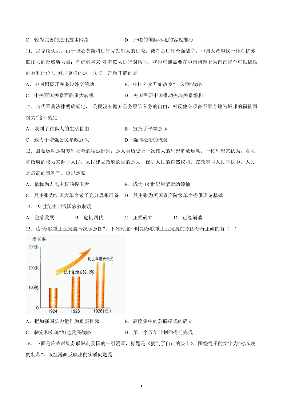 福建省福州第一 2022-2023学年高三上学期第一次调研测试历史试题及答案.docx_第3页