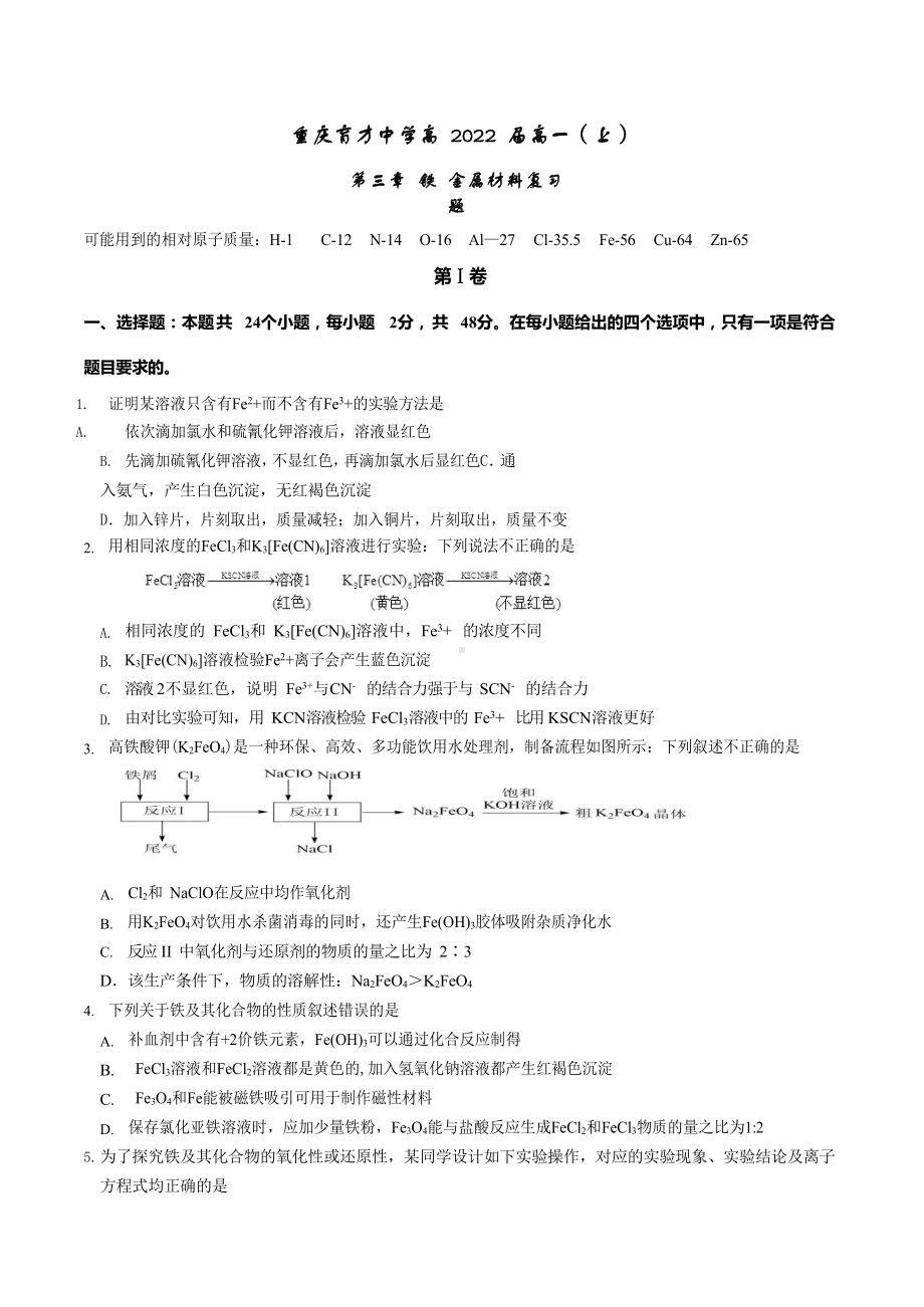 重庆市育才 2022-2023学年高一上学期化学人教版（2019）必修第一册第三章期末复习试题及答案.docx_第1页