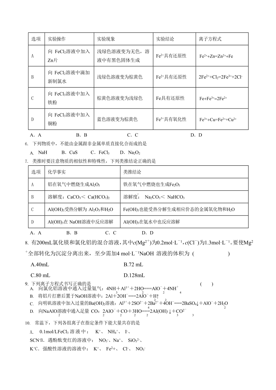 重庆市育才 2022-2023学年高一上学期化学人教版（2019）必修第一册第三章期末复习试题及答案.docx_第2页