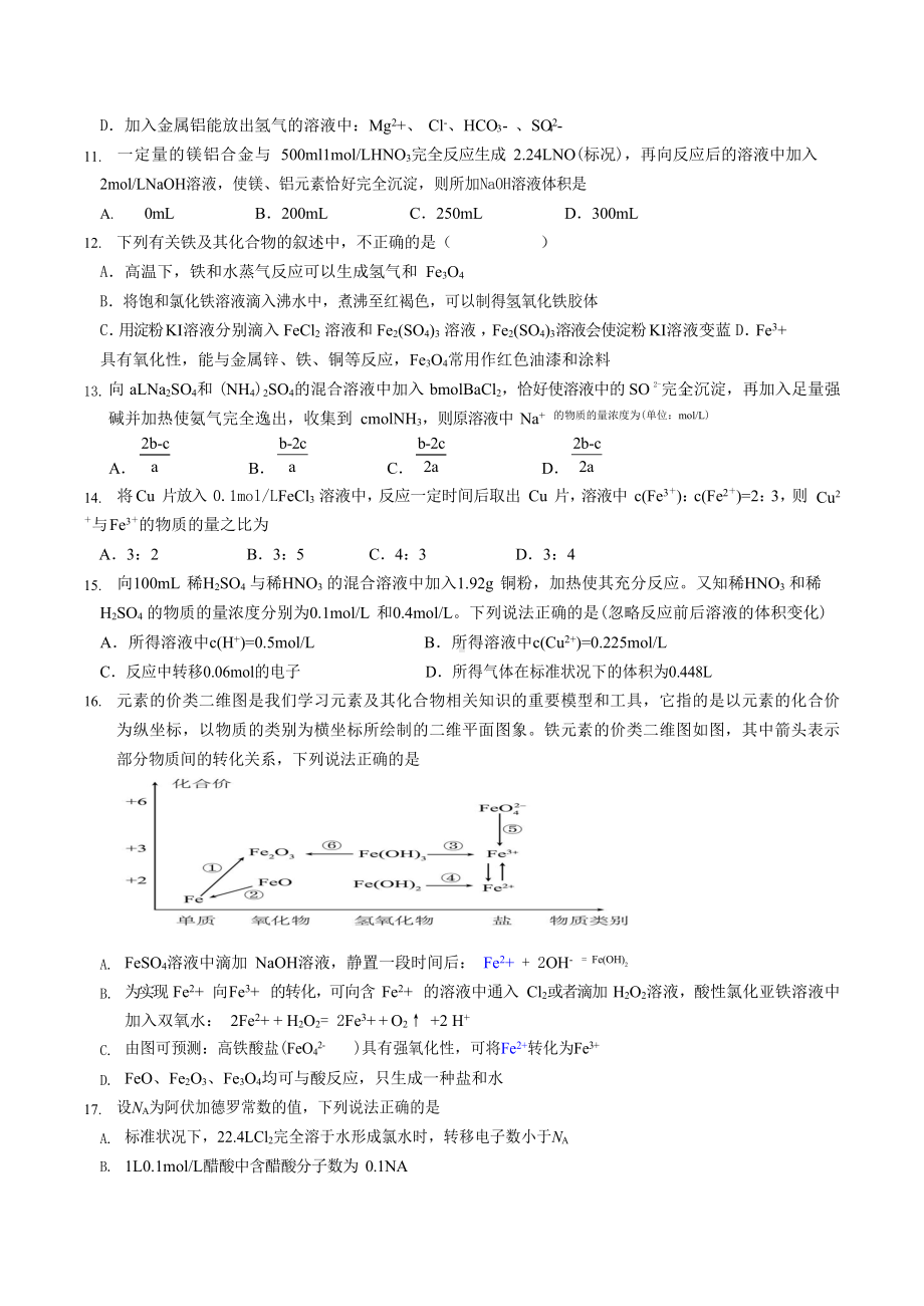 重庆市育才 2022-2023学年高一上学期化学人教版（2019）必修第一册第三章期末复习试题及答案.docx_第3页