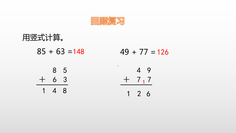 三年级上册数学课件-第3单元1 捐书活动 北师大版(共16张PPT).pptx_第3页