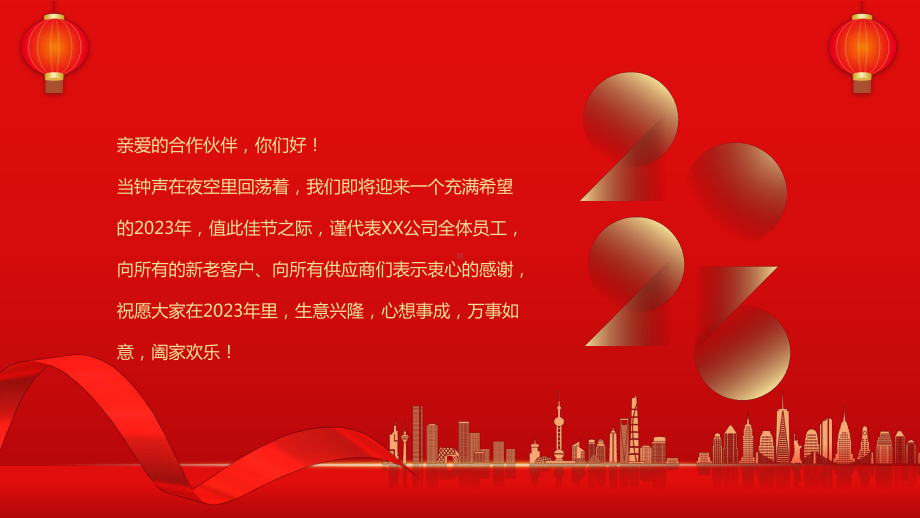 2023企业新年贺词PPT模板.pptx_第2页