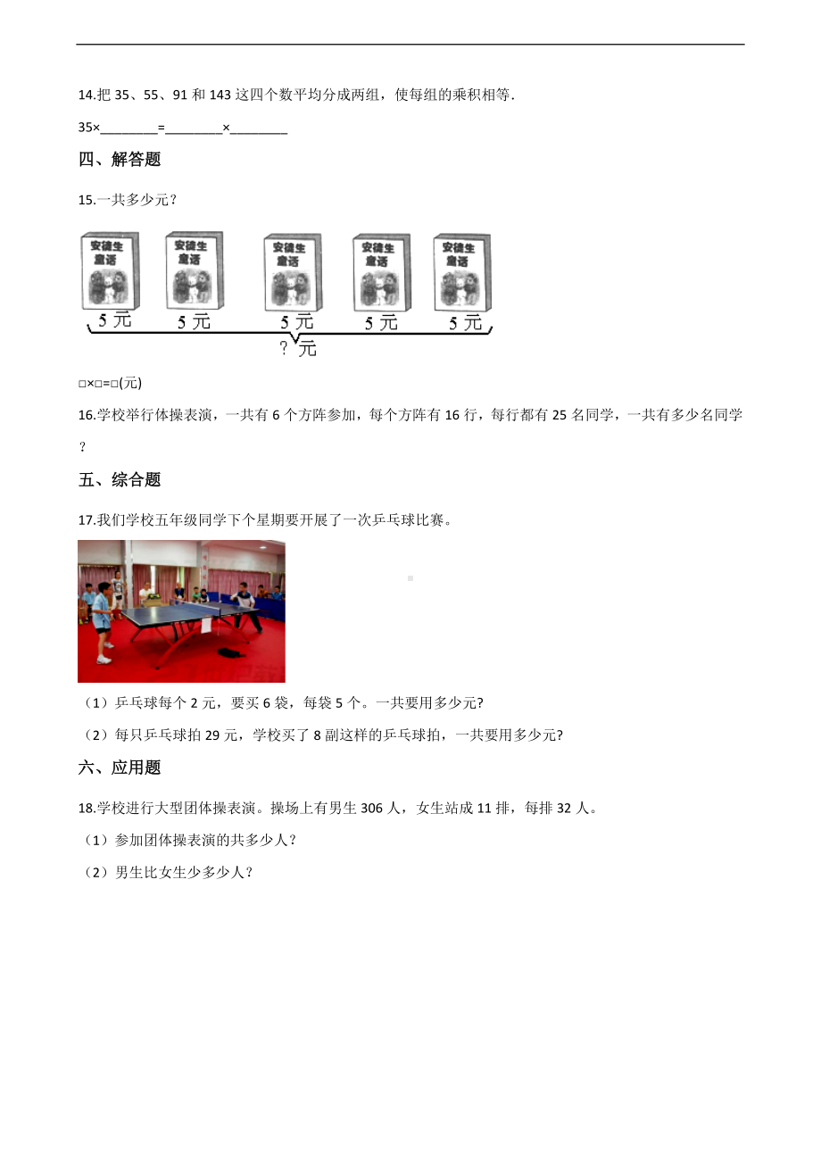 三年级上册数学一课一练-1.1整十、整百数乘一位数的口算 苏教版 （含答案）.docx_第2页