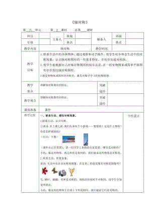 三年级上册数学教案-6.2 轴对称图形｜苏教版.docx