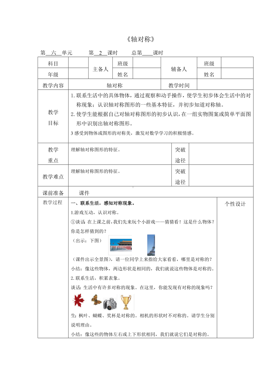 三年级上册数学教案-6.2 轴对称图形｜苏教版.docx_第1页