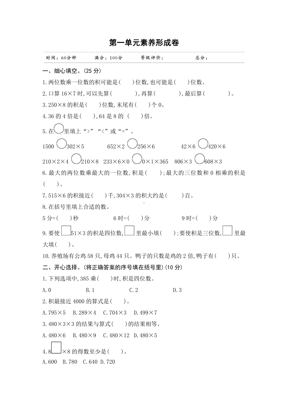 三年级上册数学试题-第一单元素养形成卷苏教版 （含答案）.doc_第1页