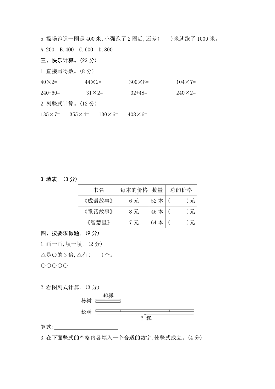 三年级上册数学试题-第一单元素养形成卷苏教版 （含答案）.doc_第2页