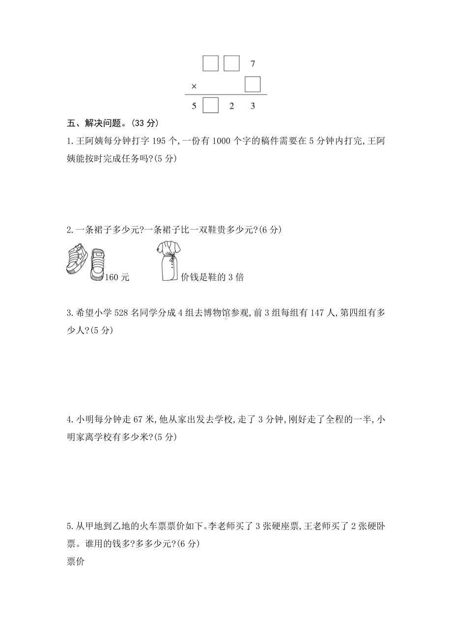 三年级上册数学试题-第一单元素养形成卷苏教版 （含答案）.doc_第3页