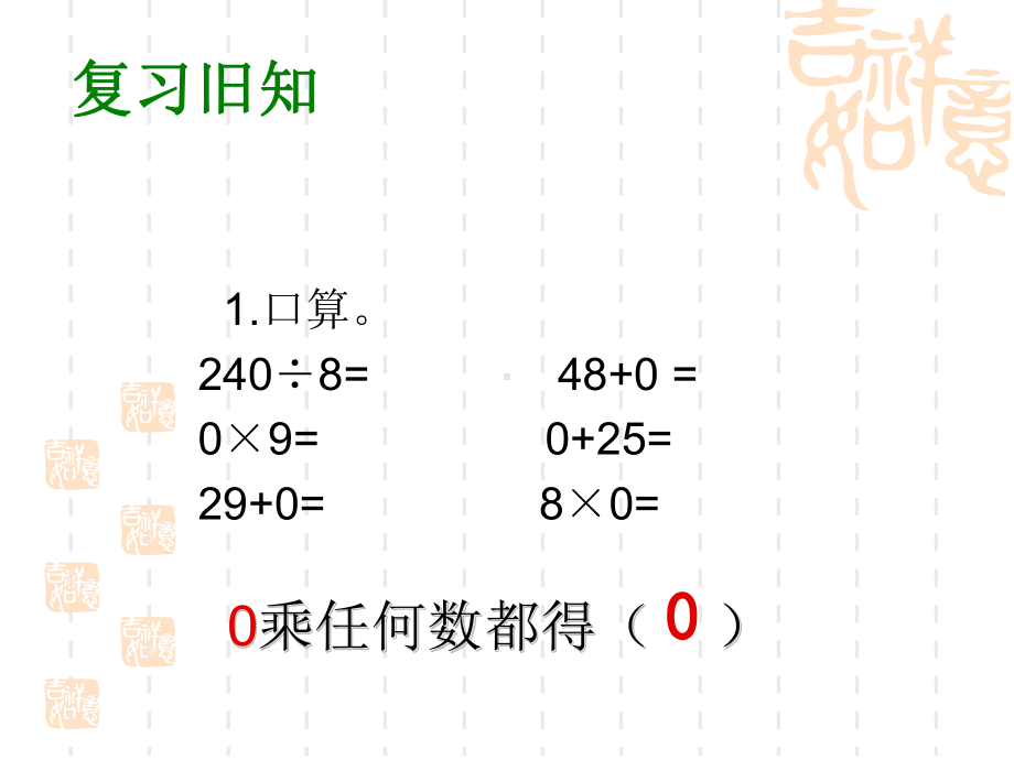 三年级上册数学课件-4.9 商中间或末尾有0 的除法（1）｜苏教版 (共23张PPT).ppt_第2页