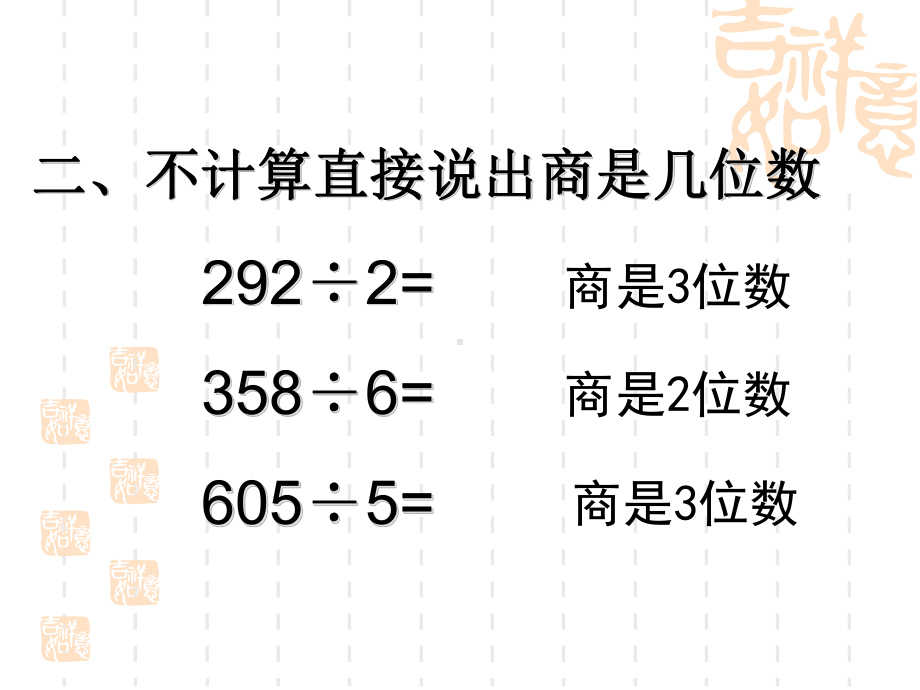 三年级上册数学课件-4.9 商中间或末尾有0 的除法（1）｜苏教版 (共23张PPT).ppt_第3页