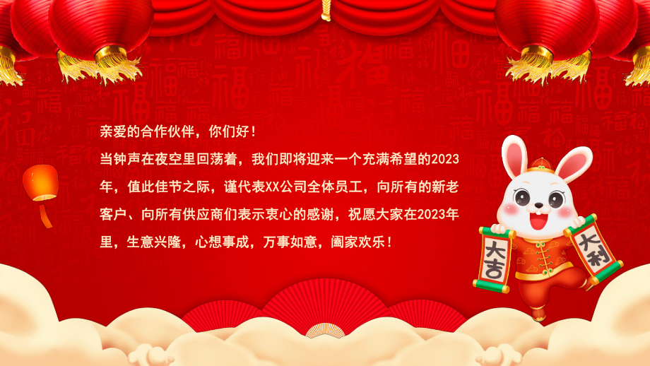 2023企业家开工新年贺词PPT通用模板.pptx_第2页