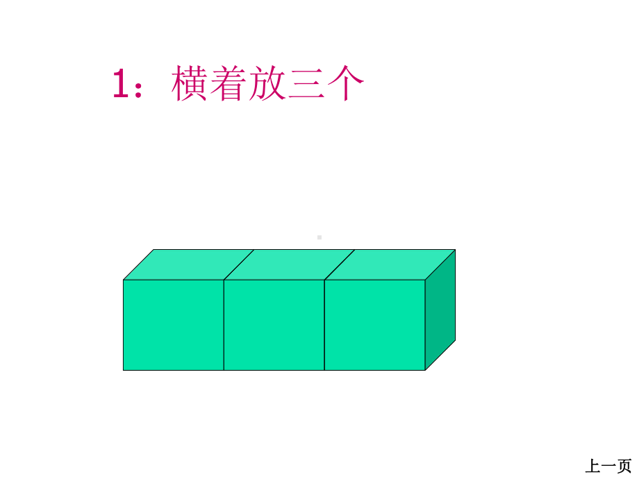 三年级上册数学课件-2.1 观察物体 看一看｜北师大版(共49张PPT).ppt_第3页