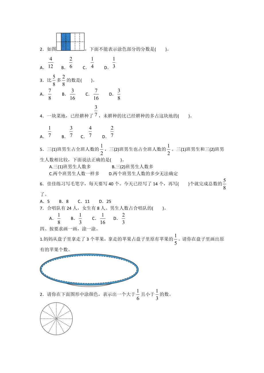 三年级上册数学试题- 第八单元测试 提优卷 人教新课标 含答案.doc_第2页