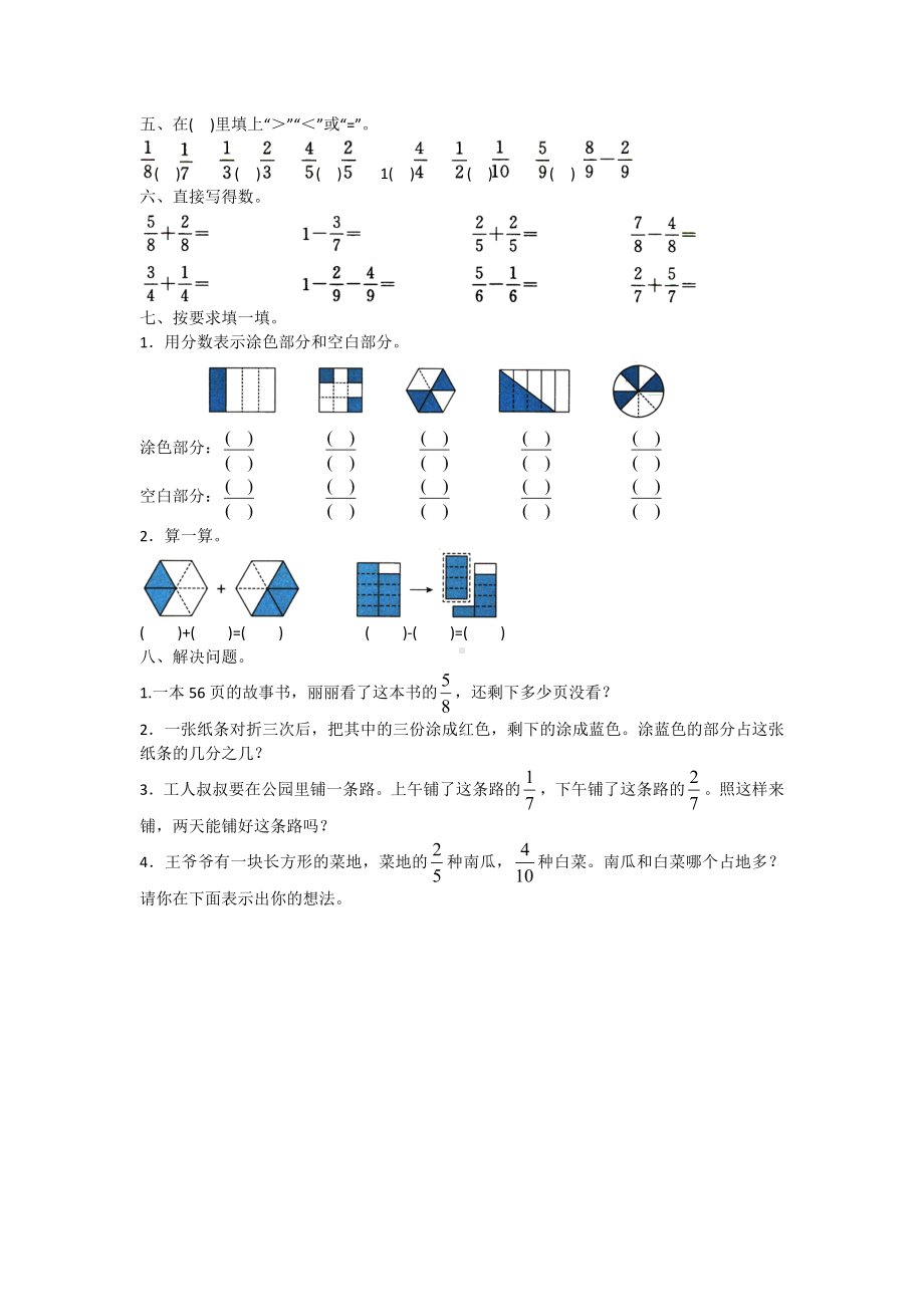 三年级上册数学试题- 第八单元测试 提优卷 人教新课标 含答案.doc_第3页