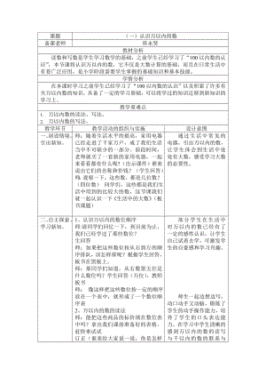 三年级上册数学教案-1.1认识万以内的数：认.读.写万以内的数 ▎冀教版 (3).doc