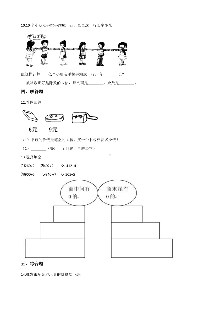 三年级上册数学一课一练-4.4两、三位数除以一位数的笔算 苏教版 （含答案）.docx_第2页