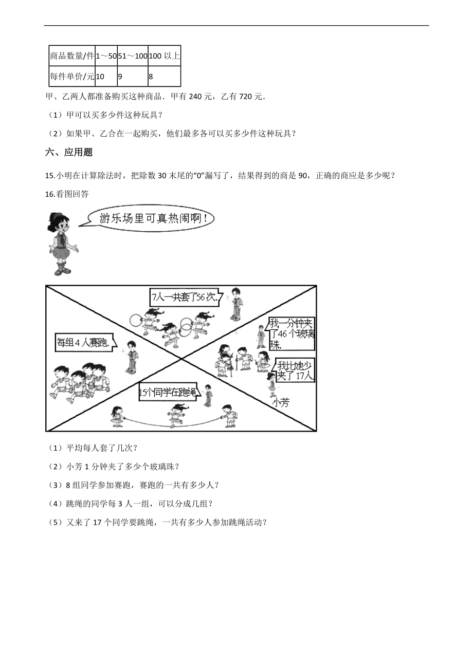 三年级上册数学一课一练-4.4两、三位数除以一位数的笔算 苏教版 （含答案）.docx_第3页