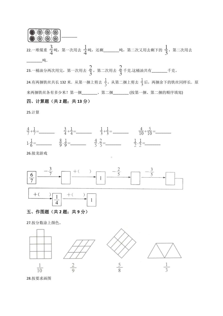 三年级上册数学试题- 第8单元 分数的初步认识 人教新课标 （解析版）.doc_第3页