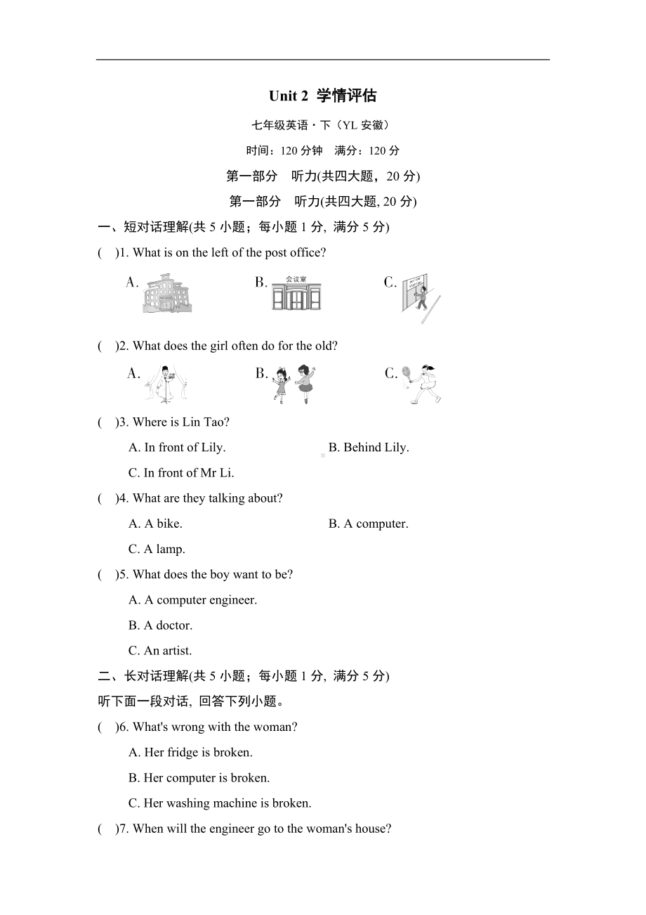 译林版英语七年级下册Unit 2 学情评估（含答案及听力材料）.doc_第1页