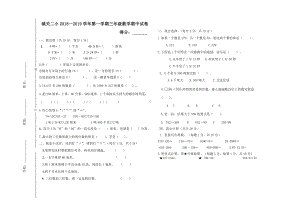 三年级上册数学试题－-期中测试卷-- 学年城关二小人教新课标 （无答案）.doc