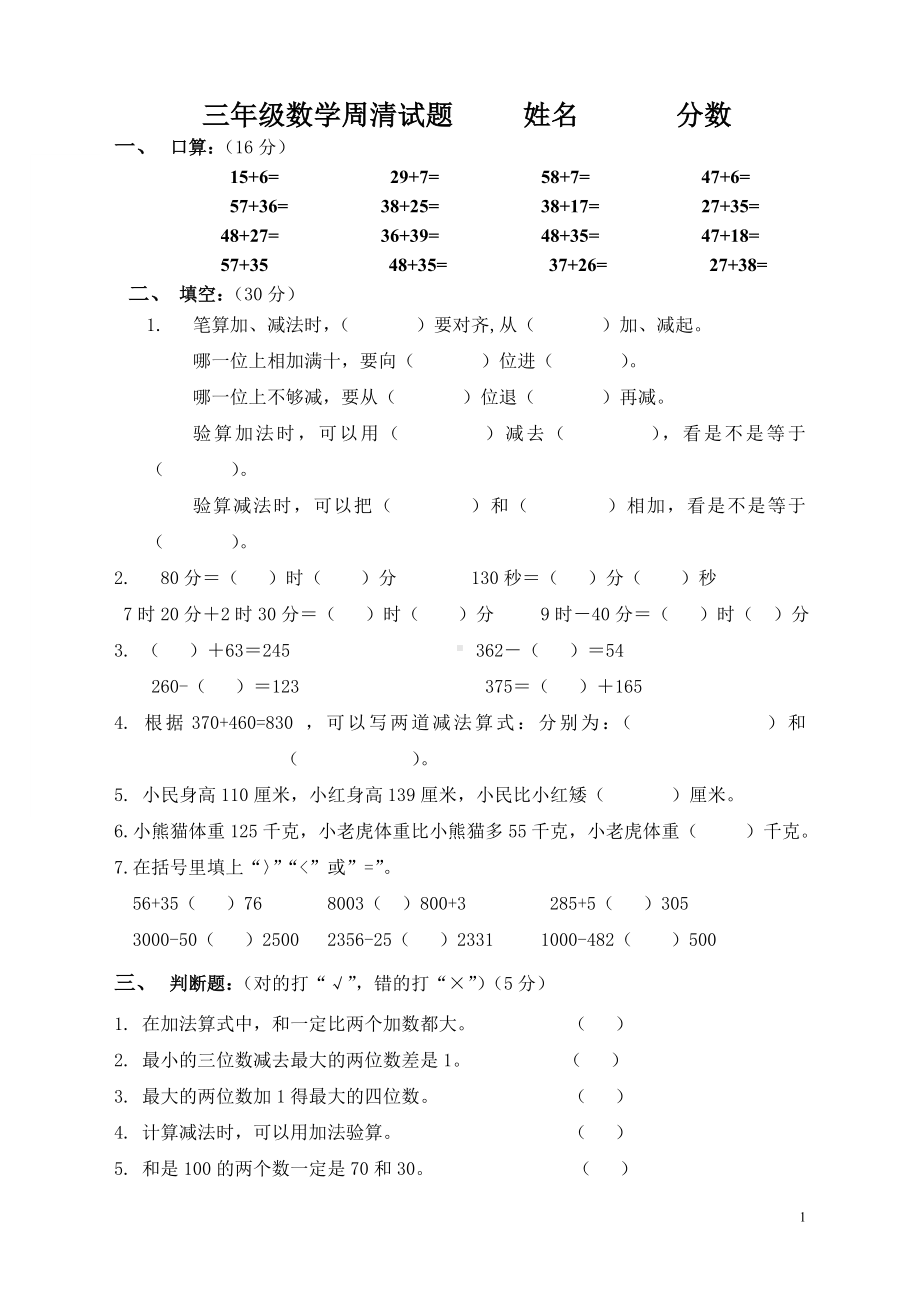 三年级上册数学试题-第二单元测试题 人教新课标 （无答案）.doc_第1页