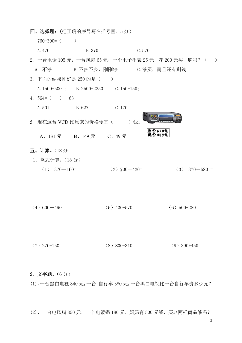 三年级上册数学试题-第二单元测试题 人教新课标 （无答案）.doc_第2页