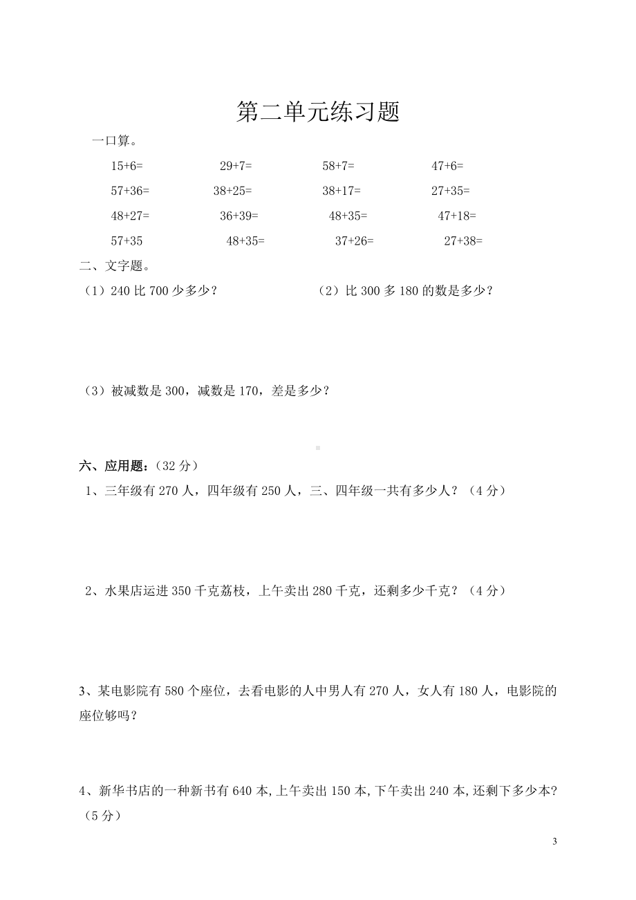 三年级上册数学试题-第二单元测试题 人教新课标 （无答案）.doc_第3页