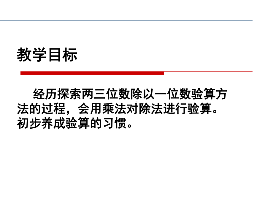 三年级上册数学课件-4.6 笔算三位数除以一位数（首位不能整除）｜苏教版 (共17张PPT).ppt_第2页