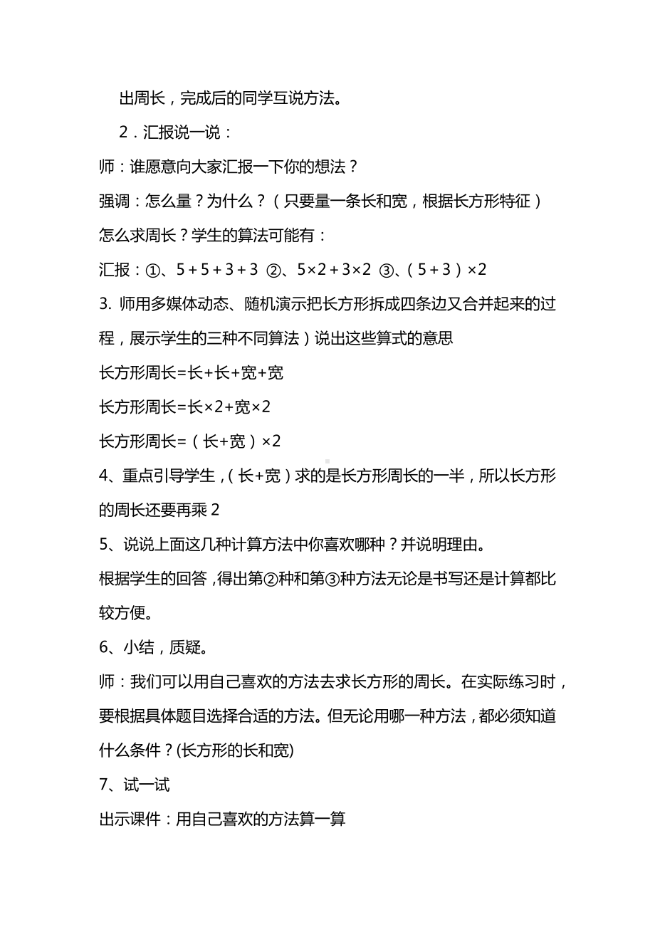 三年级上册数学教案-5.2 长方形周长｜北师大版.docx_第3页