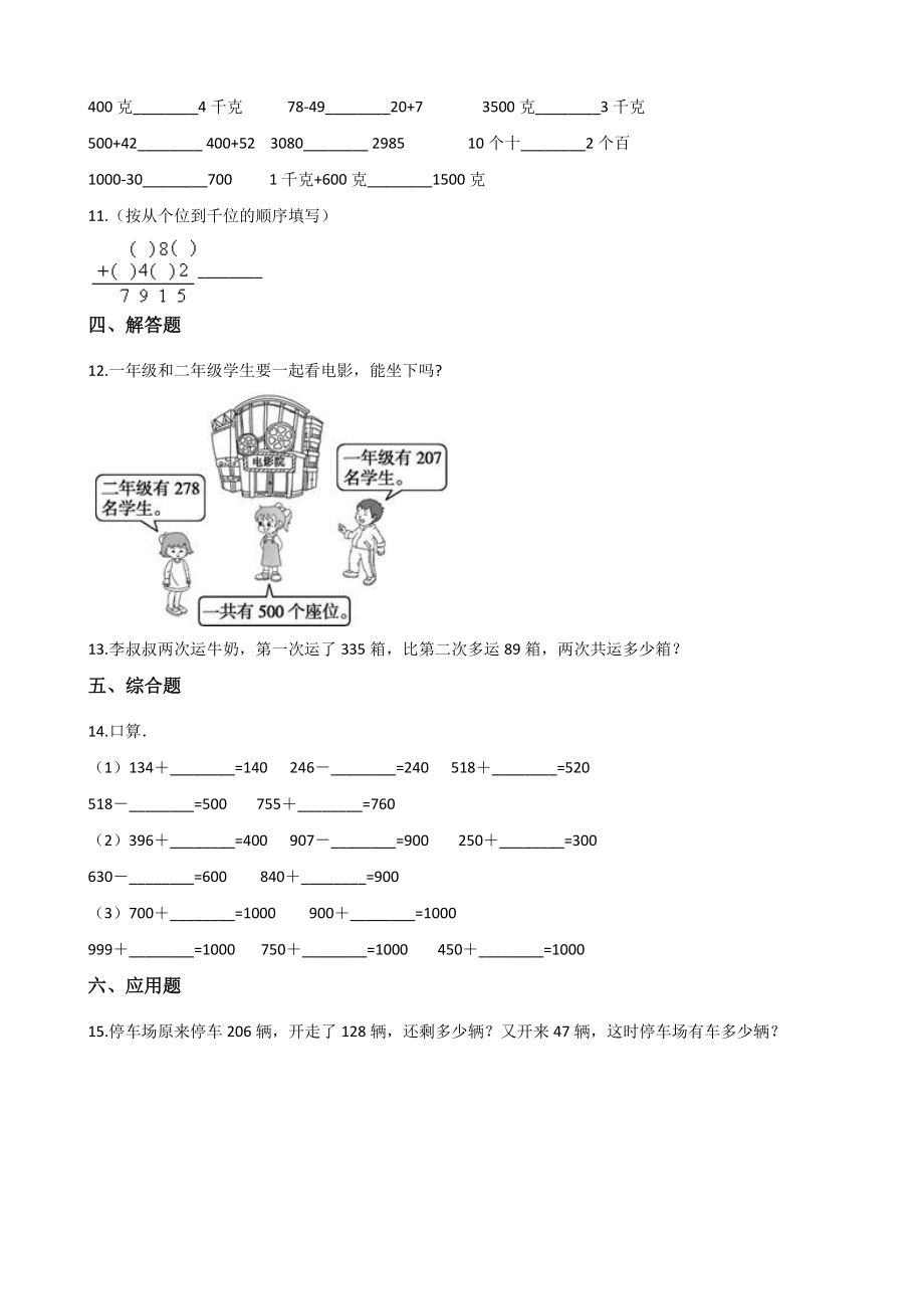 三年级上册数学一课一练-4.1加法 人教新版 （含解析）.docx_第2页