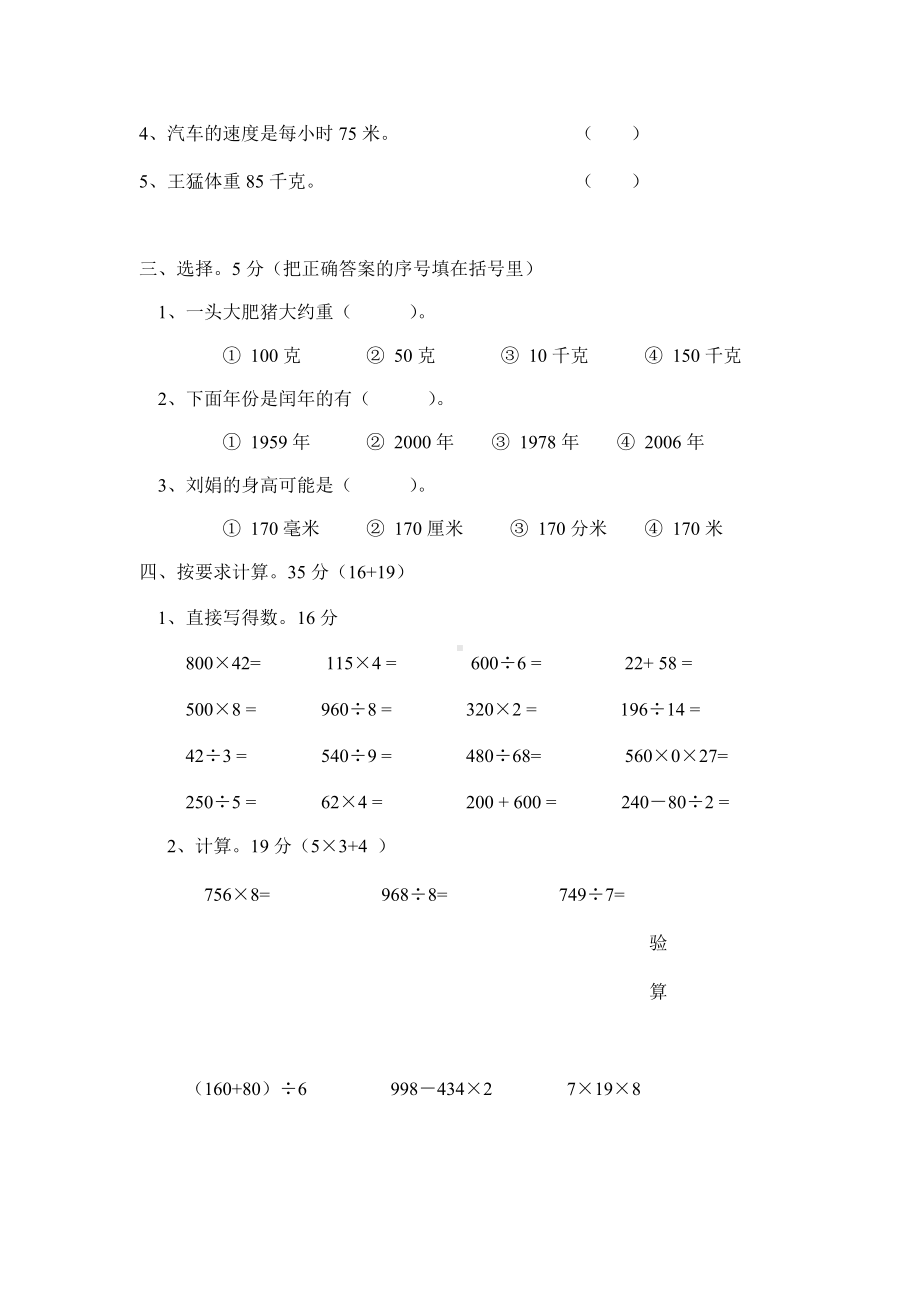 三年级上册数学试题-8.湖北省宜昌市赵家堰小学 — 学年期末测试卷四（无答案）人教新课标.docx_第2页