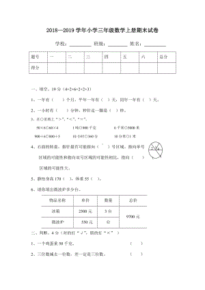 三年级上册数学试题-8.湖北省宜昌市赵家堰小学 — 学年期末测试卷四（无答案）人教新课标.docx