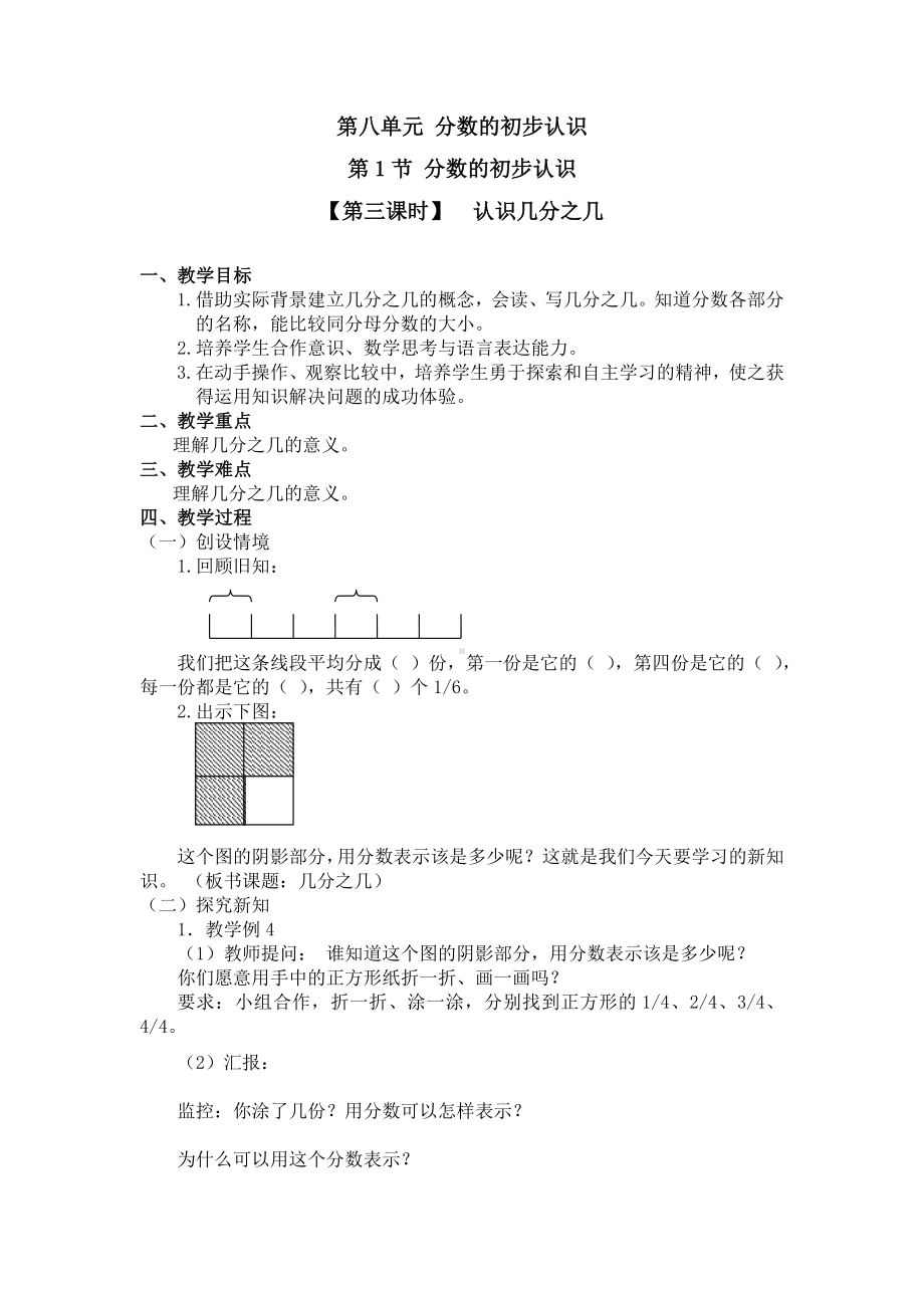 三年级上册数学教案 - 第三课时认识几分之几 人教新课标.doc_第1页