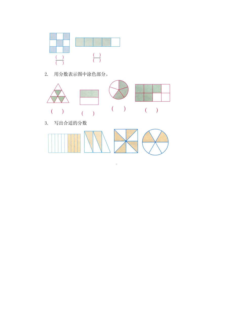 三年级上册数学教案 - 第三课时认识几分之几 人教新课标.doc_第3页