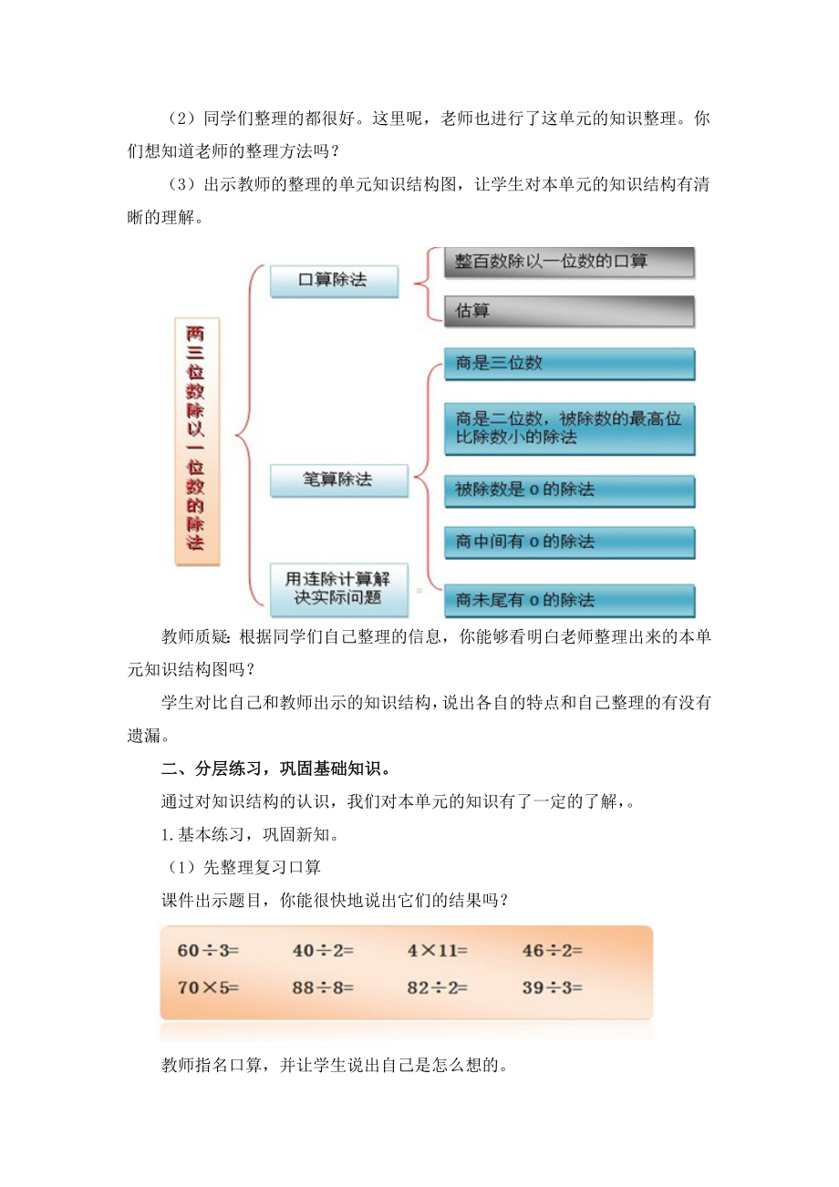 三年级上册数学教案-4.12 复习 两三位数除以一位数｜苏教版.doc_第2页