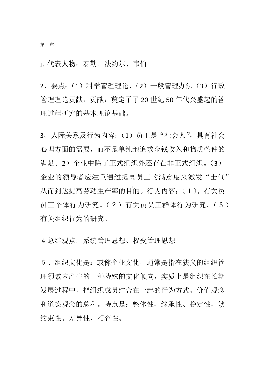 《管理学基础》课件课后习题答案.docx_第1页