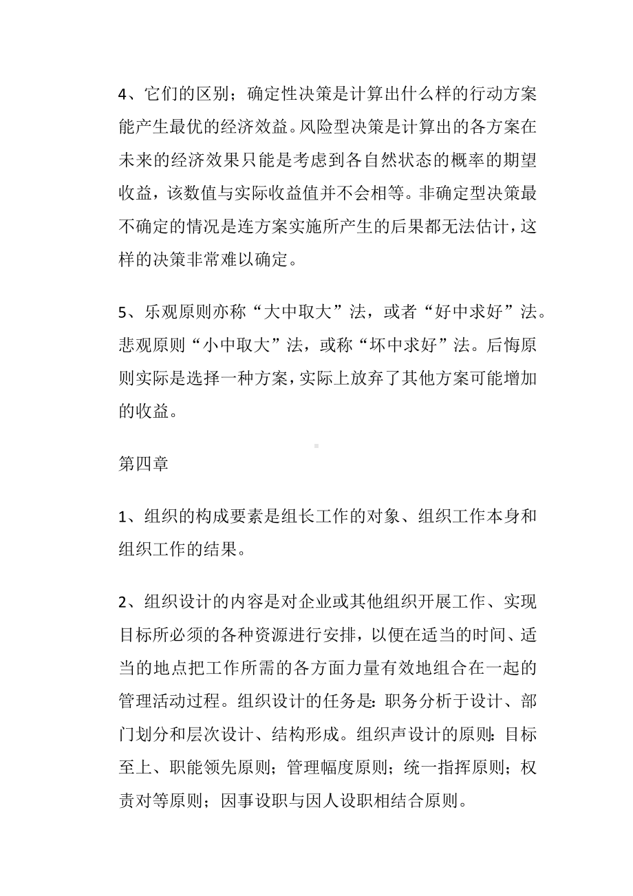 《管理学基础》课件课后习题答案.docx_第3页